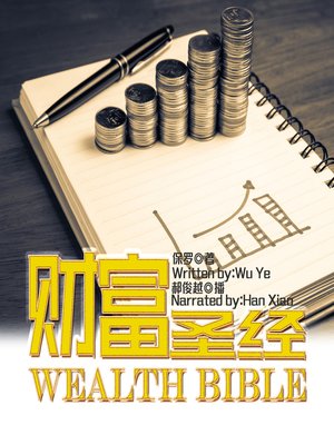 cover image of 财富圣经
